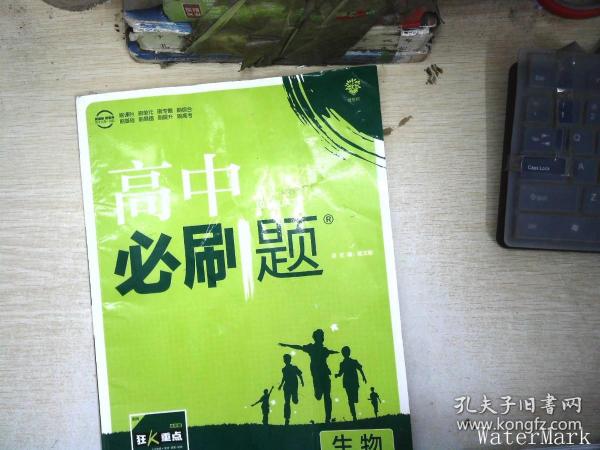 理想树 2019新版 高中必刷题 生物 高二① RJ 必修3 适用于人教版教材体系 配狂K重点