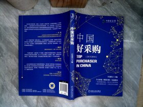 中国好采购