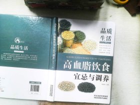 品质生活 高血脂饮食宜忌与调养 高血脂预防治疗