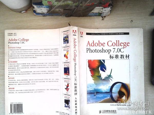 Adobe College Photoshop 7.0C标准教材