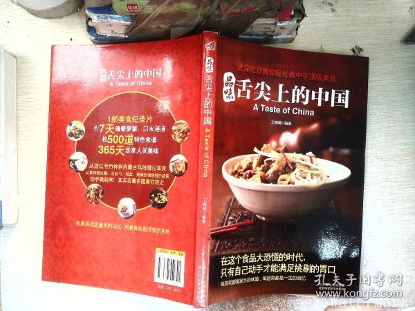 品味舌尖上的中国：资深吃货教你轻松做中华顶级美食，每道菜都是家乡的味道！