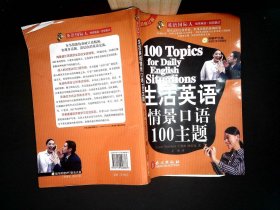 生活英语情景口语100主题   有光盘