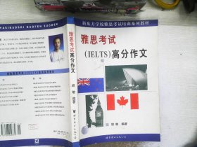 最新雅思考试IELTS高分作文