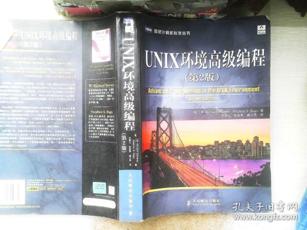 UNIX环境高级编程（第2版）