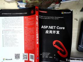 .NET开发经典名著:ASP.NET Core应用开发