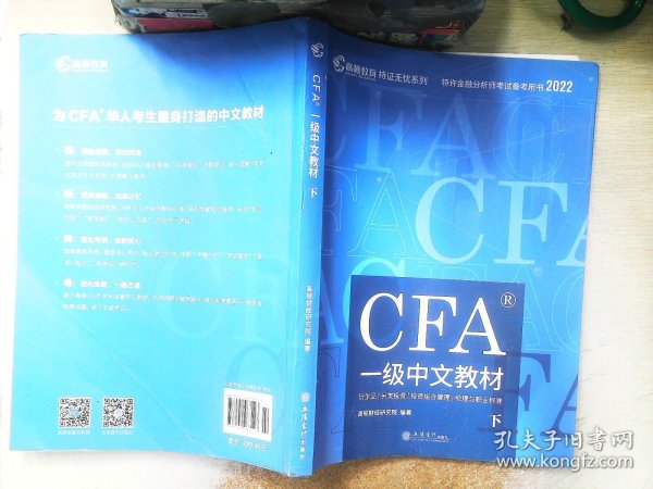 高顿财经官方2020版特许金融分析师CFA一级考试中文教材notes注册金融分析师CFA一级中文教材