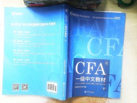 高顿财经官方2020版特许金融分析师CFA一级考试中文教材notes注册金融分析师CFA一级中文教材