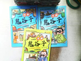 少年读 漫画鬼谷子儿童版（全6册） 在漫画中学国学经典 鬼谷子智慧漫画书 小学生心理儿童版教孩子为人处事书籍