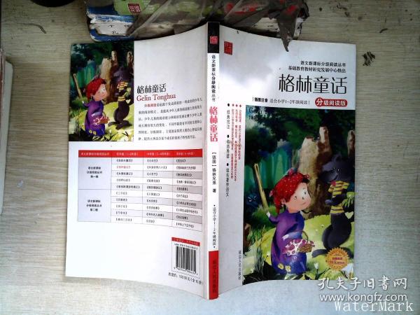 语文新课标分级阅读丛书（适合小学3-4年级阅读）（套装5册）