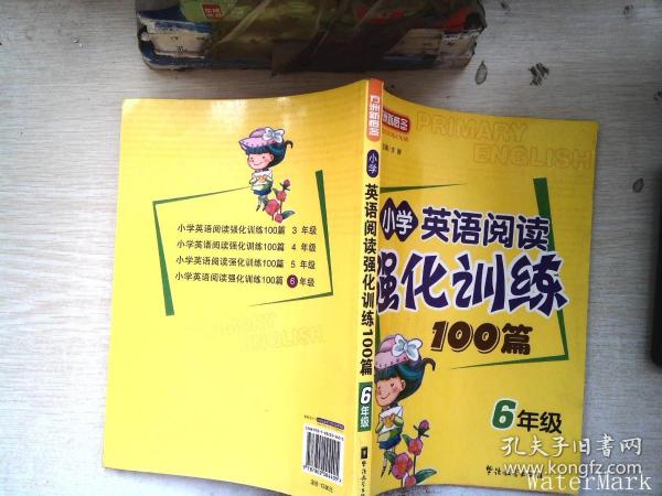 小学英语阅读强化训练100篇（6年级）