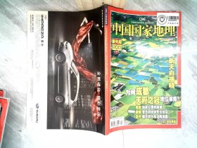 中国国家地理2008.12