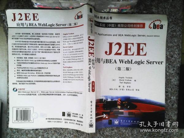 J2EE应用与BEA WebLogic Server