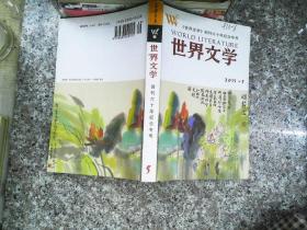 世界文学2013年第5期2013.5