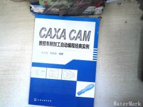 CAXA CAM数控车削加工自动编程经典实例