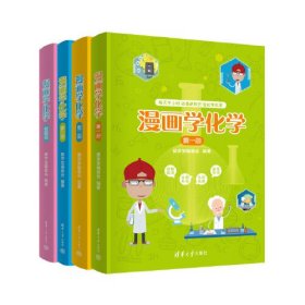 漫画学化学