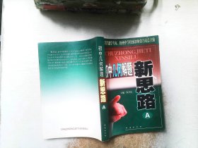 初中几何解题新思路A