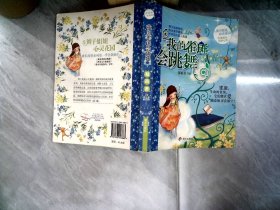 我的雀斑会跳舞