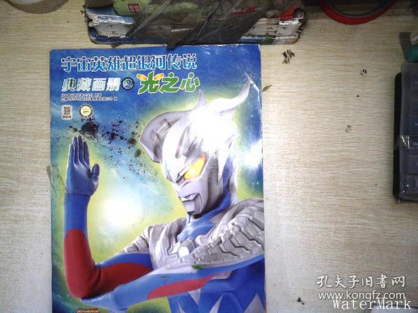 宇宙英雄超银河传说典藏画册 