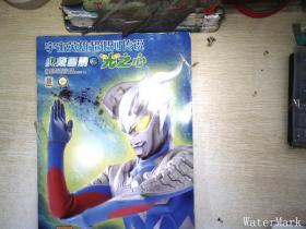 宇宙英雄超银河传说典藏画册 