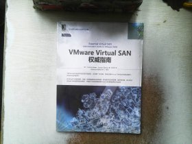 VMware Virtual SAN权威指南