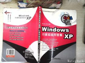 Windows XP行家实战问答集