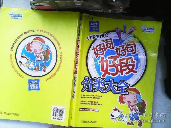 小学生作文好词好句好段分类大全