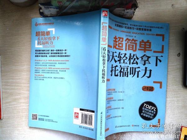 超简单：6天轻松拿下托福听力