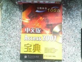 宝典丛书：中文版Access 2007宝典