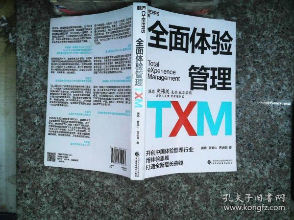 全面体验管理TXM