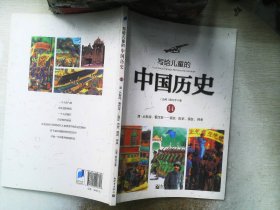 写给儿童的中国历史（14） 清·从新闻，看巨变：现在·历史、现在、将来