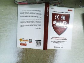 沃顿商学院权力与组织管理课