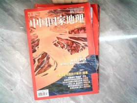 中国国家地理2022.3