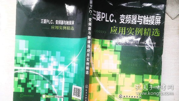 三菱PLC、变频器与触摸屏应用实例精选