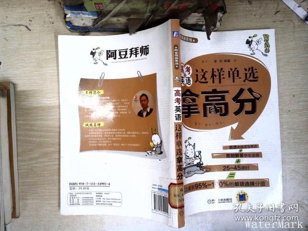 阿豆拜师系列：高考英语这样单选拿高分