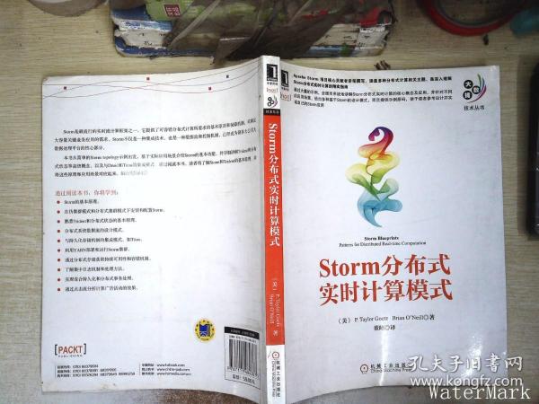 大数据技术丛书：Storm分布式实时计算模式