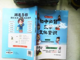 初中必背文学文化常识