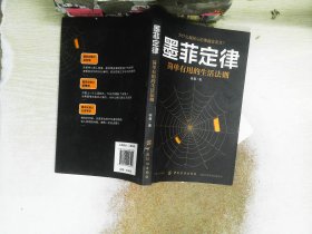 墨菲定律：简单有用的生活法则