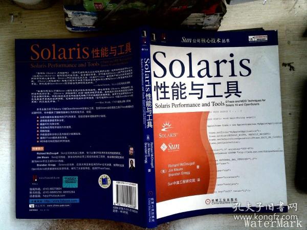 Solaris性能与工具