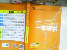 小学一本涂书五年级上册语文