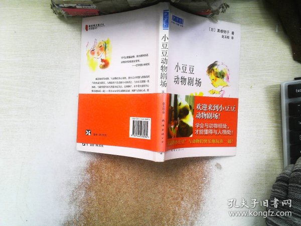 小豆豆动物剧场：新经典文库