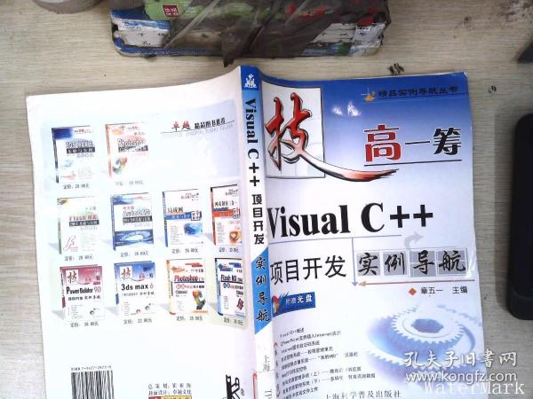 技高一筹：Visual C++项目开发实例导航