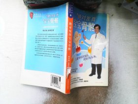 绝对强健宝宝系列    绝对发育宝宝骨骼