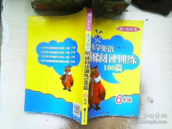 每日轻松练：小学英语阶梯阅读训练100篇（6年级）