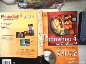 Photoshop 4实用大全