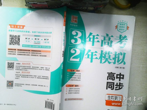 生物学(必修1人教版高中同步)/3年高考2年模拟