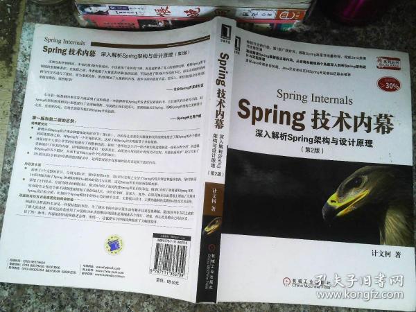 Spring技术内幕（第2版）：深入解析Spring架构与设计原理