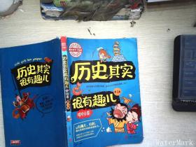 图说天下学生版 历史百科 历史其实很有趣儿（中国卷)（全4卷）