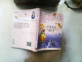 从外星球来的孩子：笑猫日记19