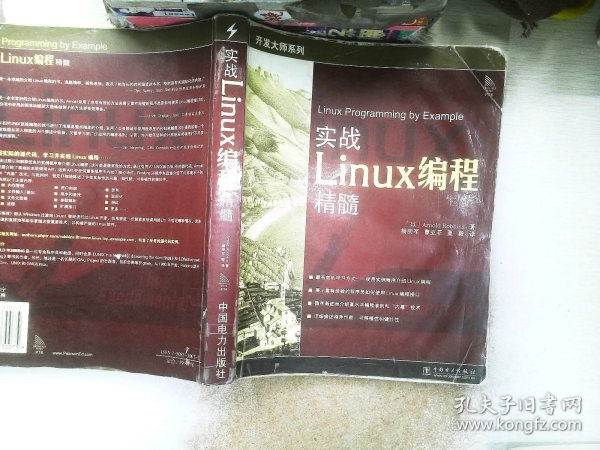 实战Linux编程精髓