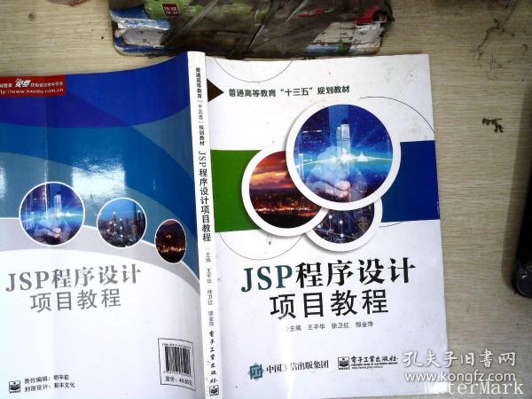 JSP程序设计项目教程